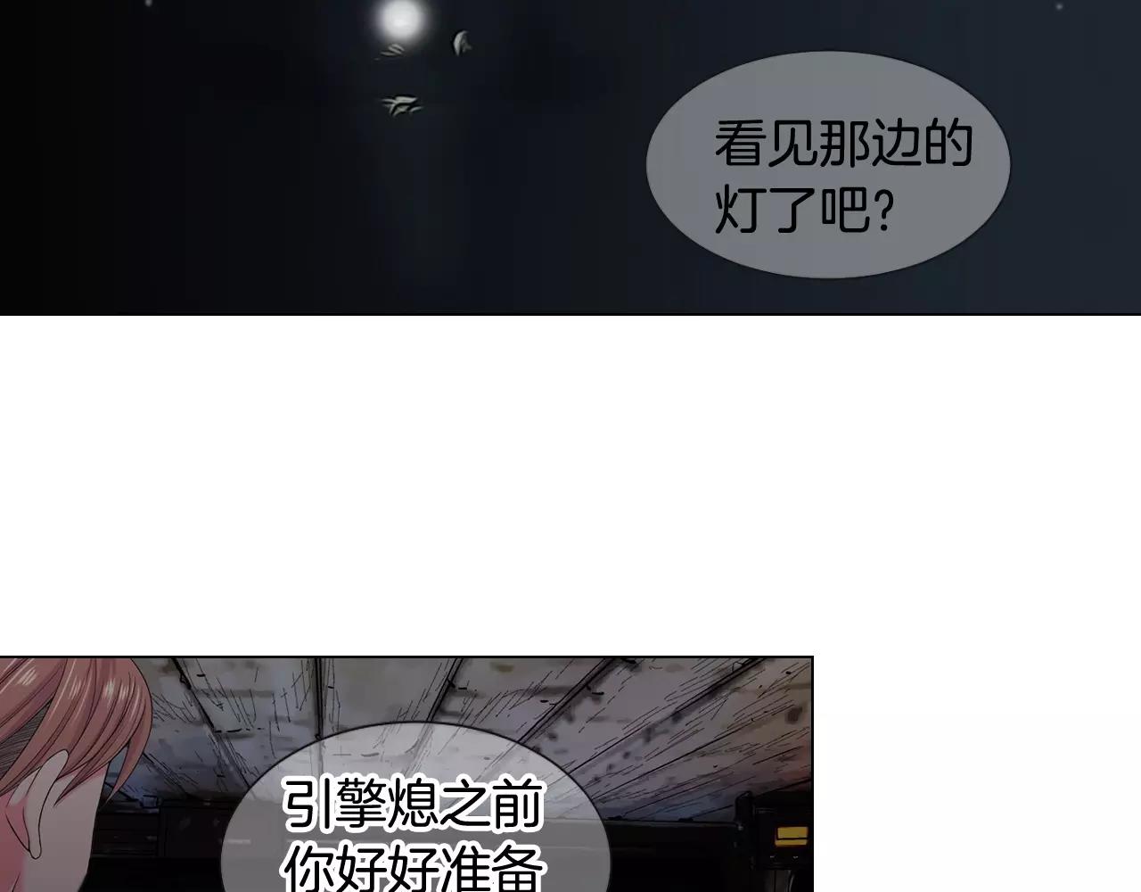《名花无草——《名花有草》续篇》第三季第41话 美人计 第17页