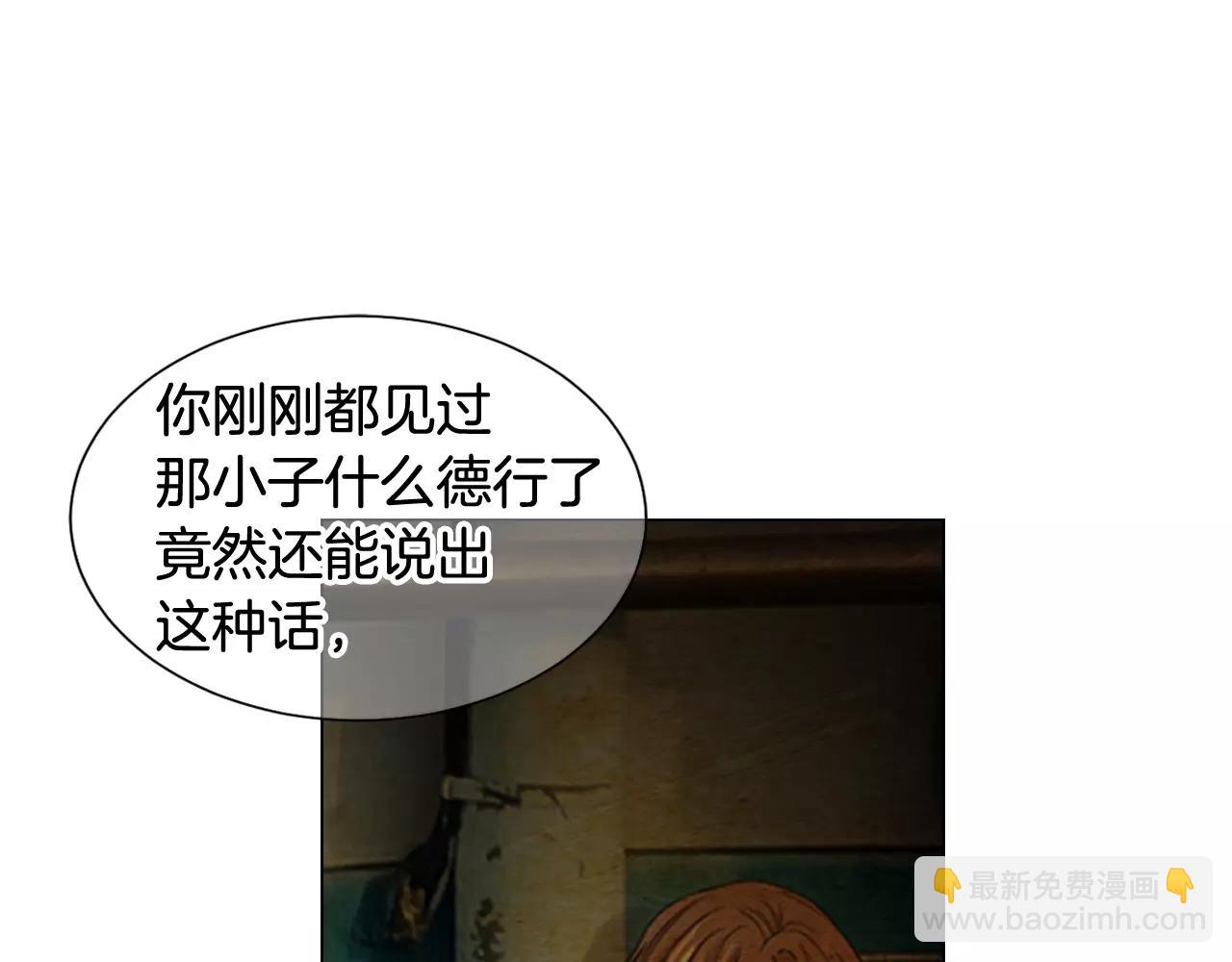 《名花无草——《名花有草》续篇》第三季第41话 美人计 第40页