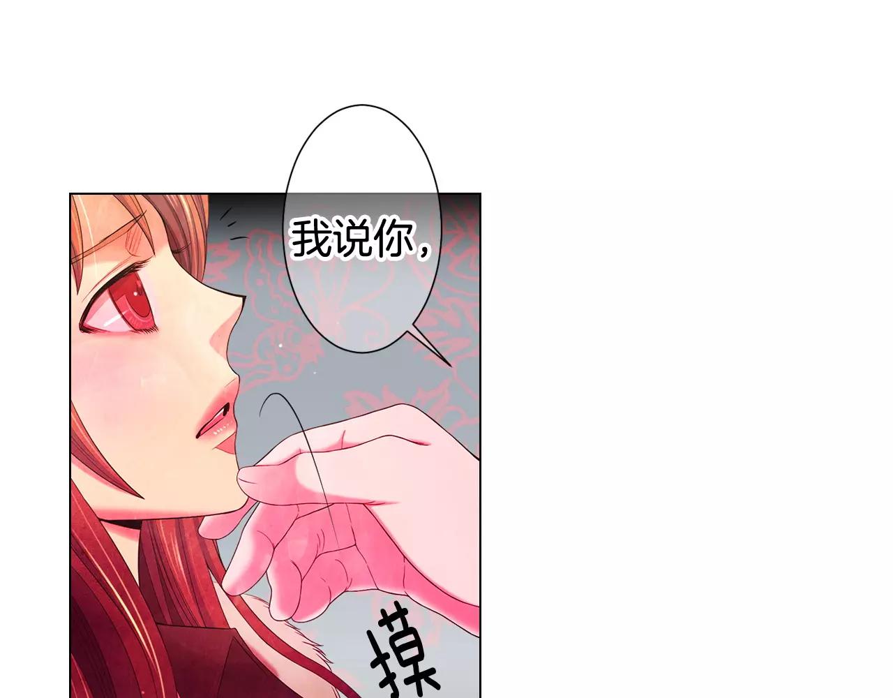 《名花无草——《名花有草》续篇》第三季第41话 美人计 第43页