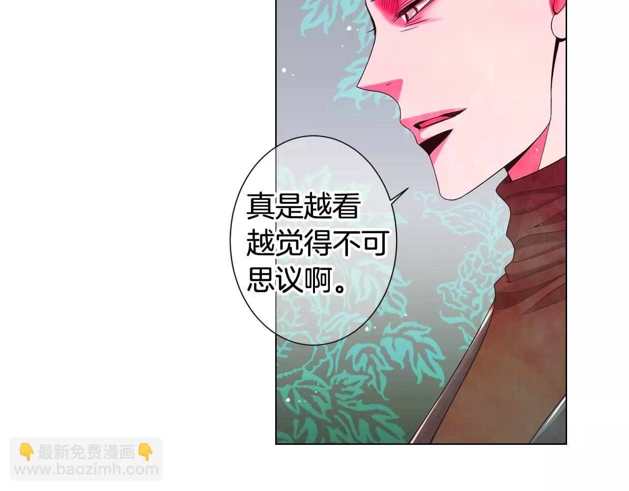 《名花无草——《名花有草》续篇》第三季第41话 美人计 第45页