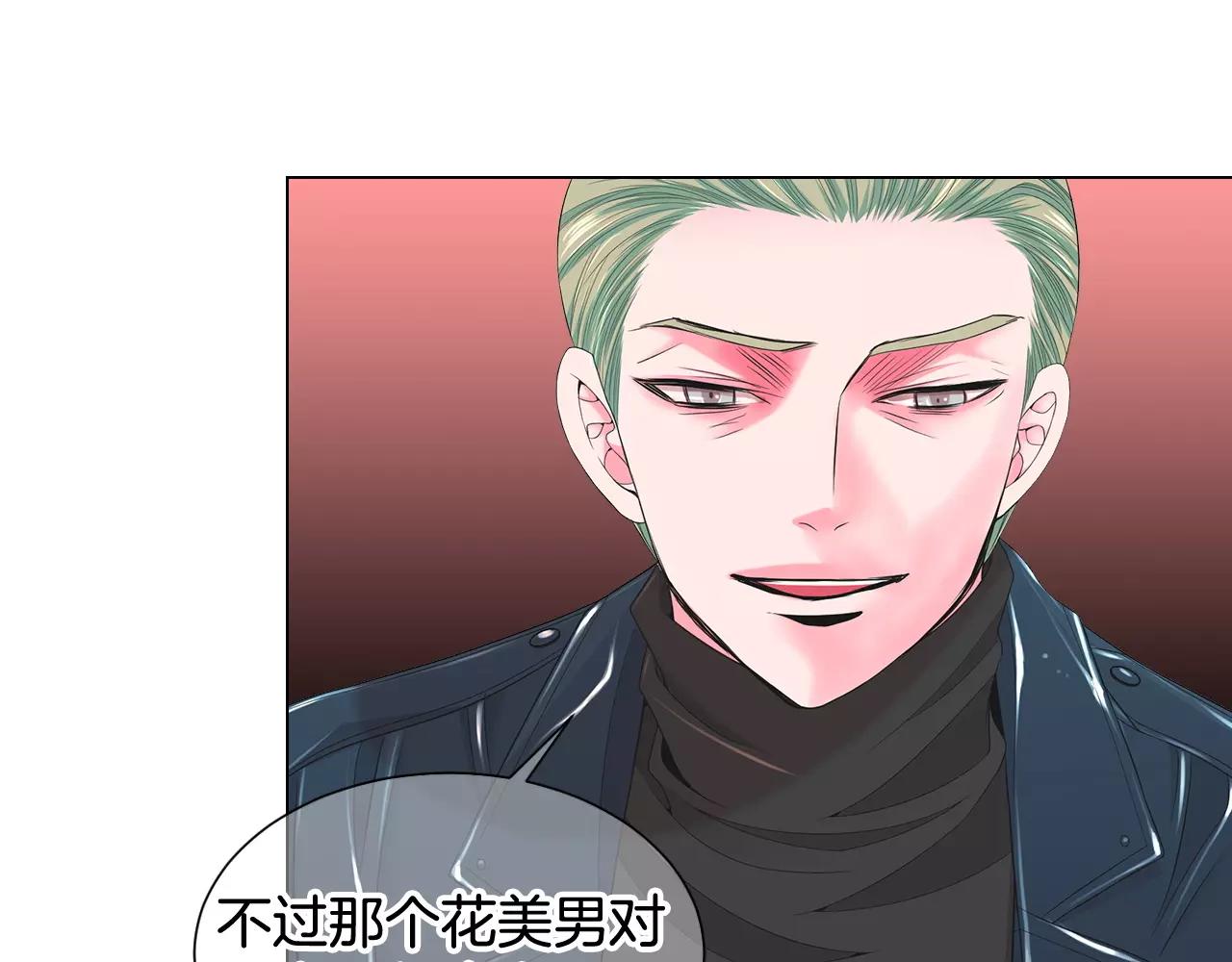 《名花无草——《名花有草》续篇》第三季第41话 美人计 第49页