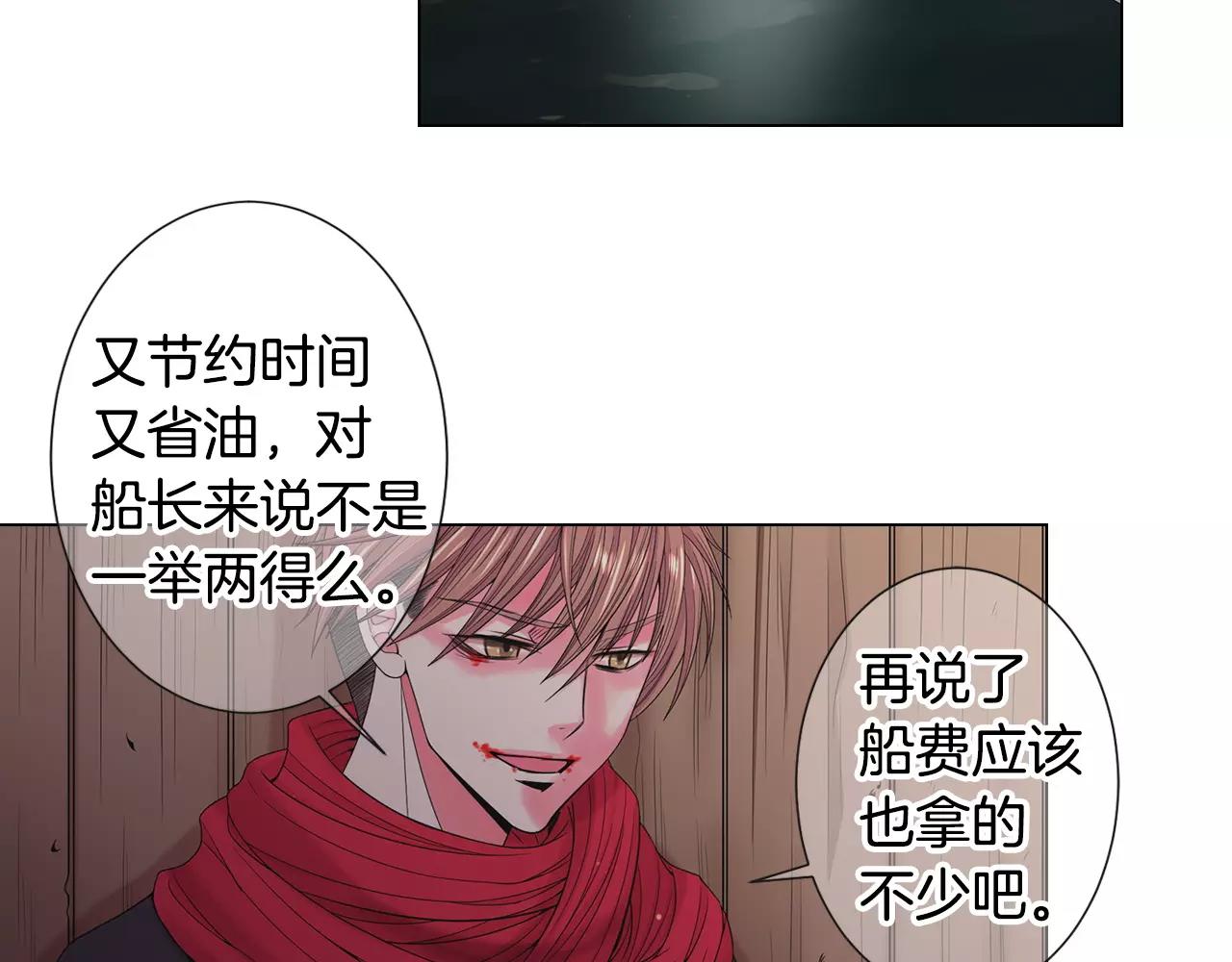 《名花无草——《名花有草》续篇》第三季第41话 美人计 第4页