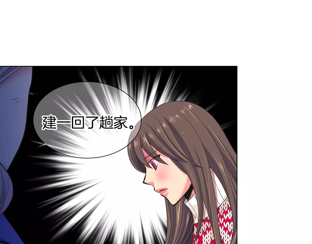 《名花无草——《名花有草》续篇》第三季第38话 伤透了的心 第23页