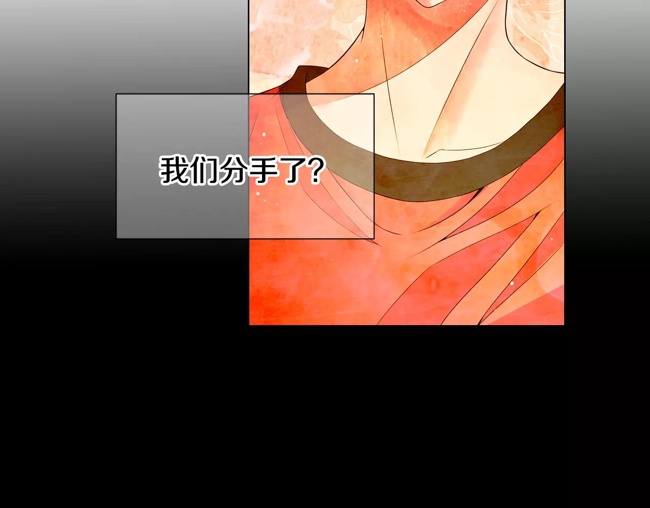 《名花无草——《名花有草》续篇》第三季第38话 伤透了的心 第29页