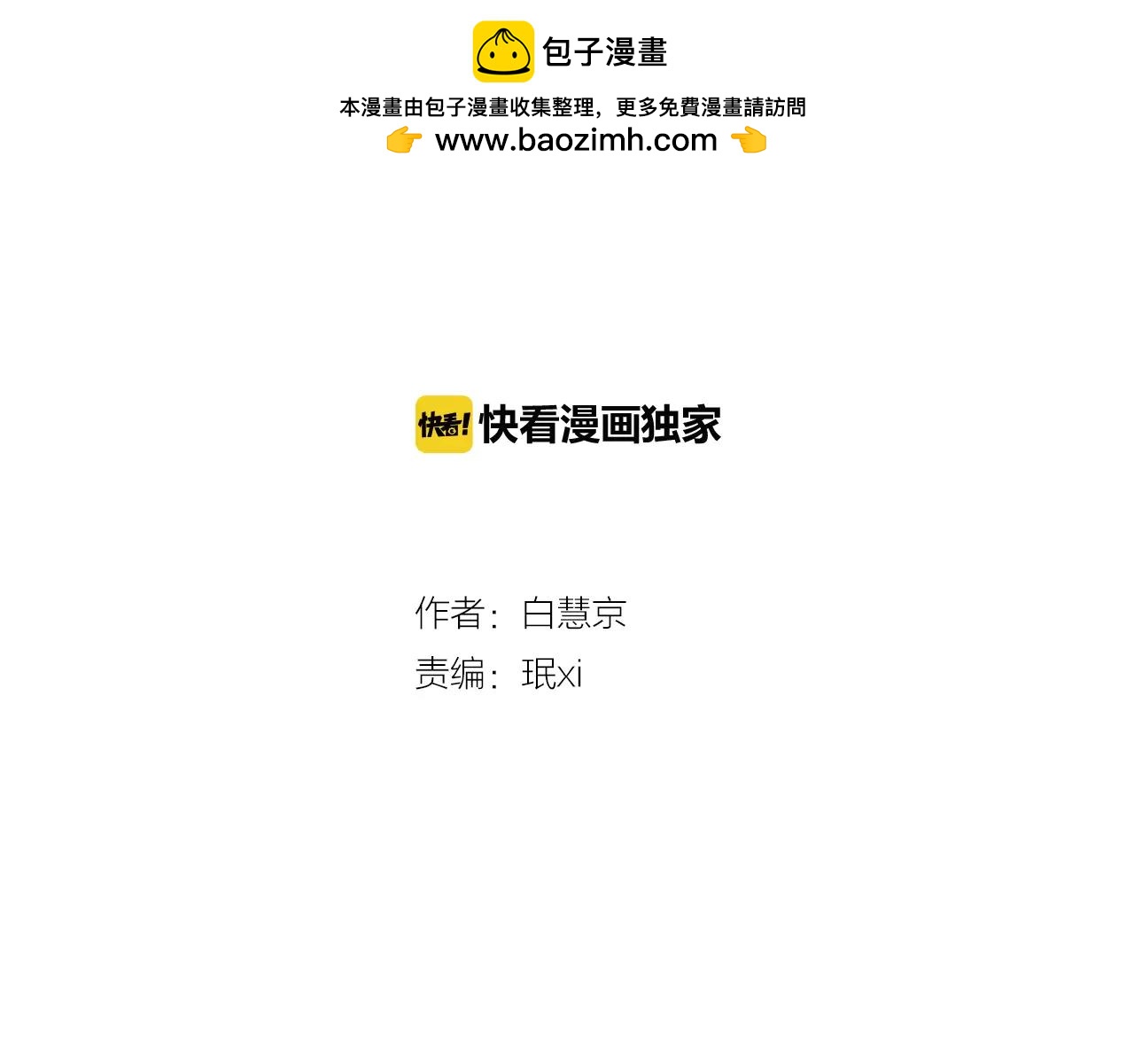 《名花无草——《名花有草》续篇》第三季第38话 伤透了的心 第2页