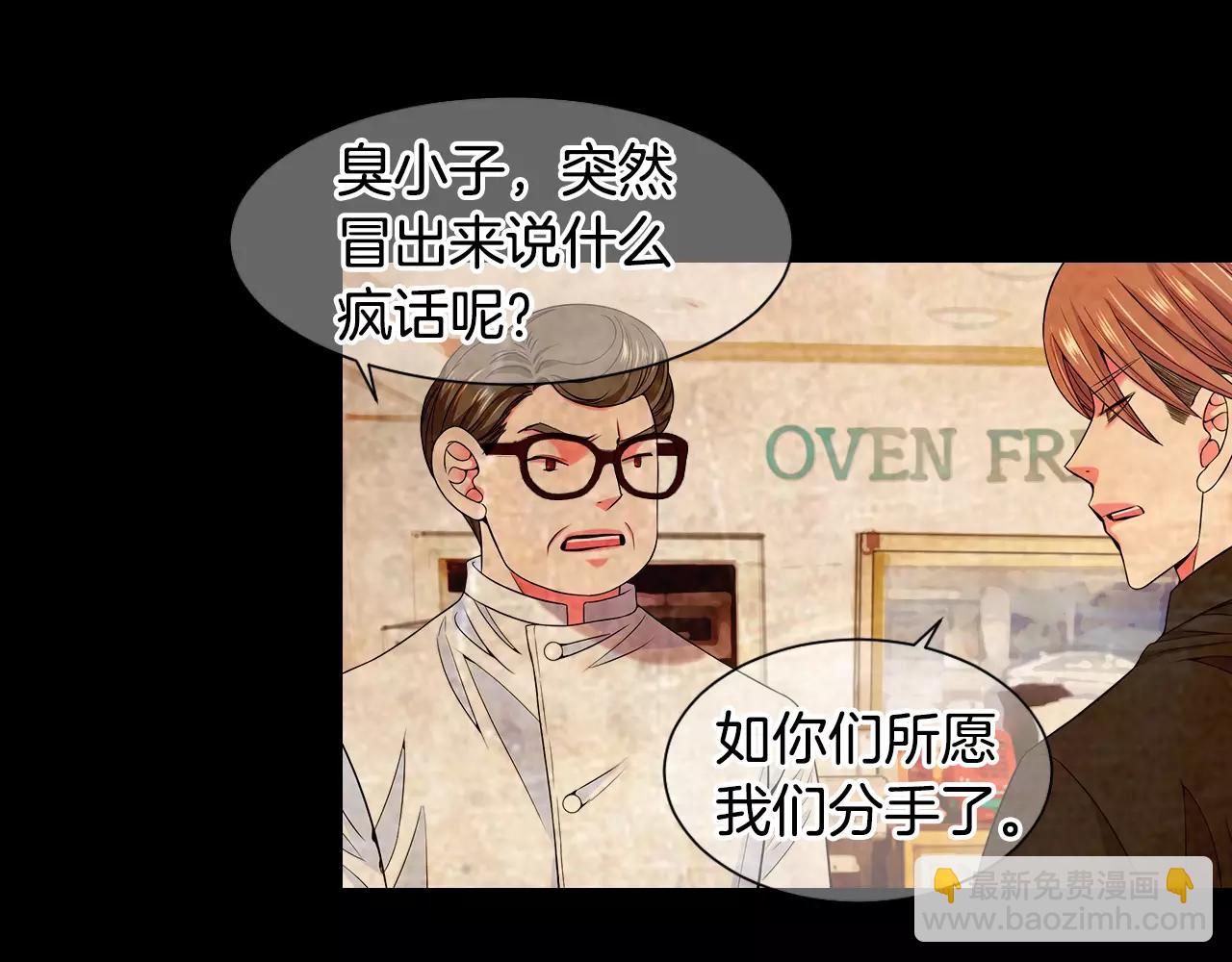 《名花无草——《名花有草》续篇》第三季第38话 伤透了的心 第33页
