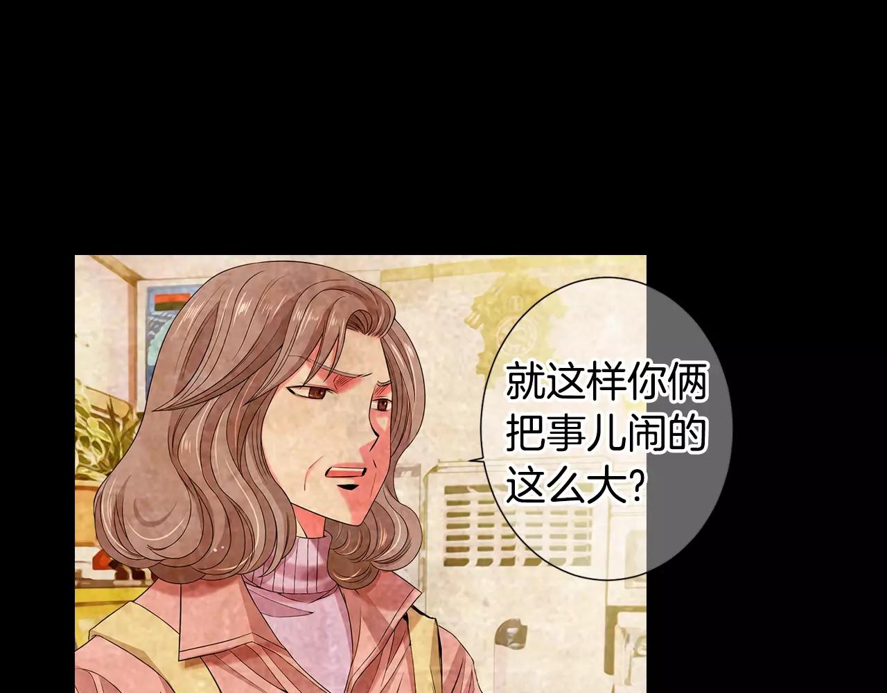《名花无草——《名花有草》续篇》第三季第38话 伤透了的心 第34页