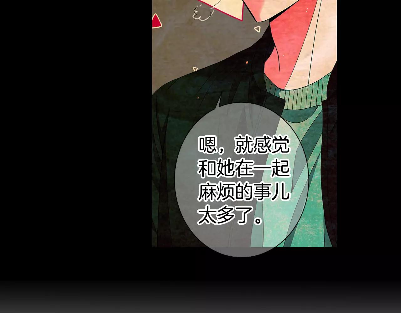 《名花无草——《名花有草》续篇》第三季第38话 伤透了的心 第36页