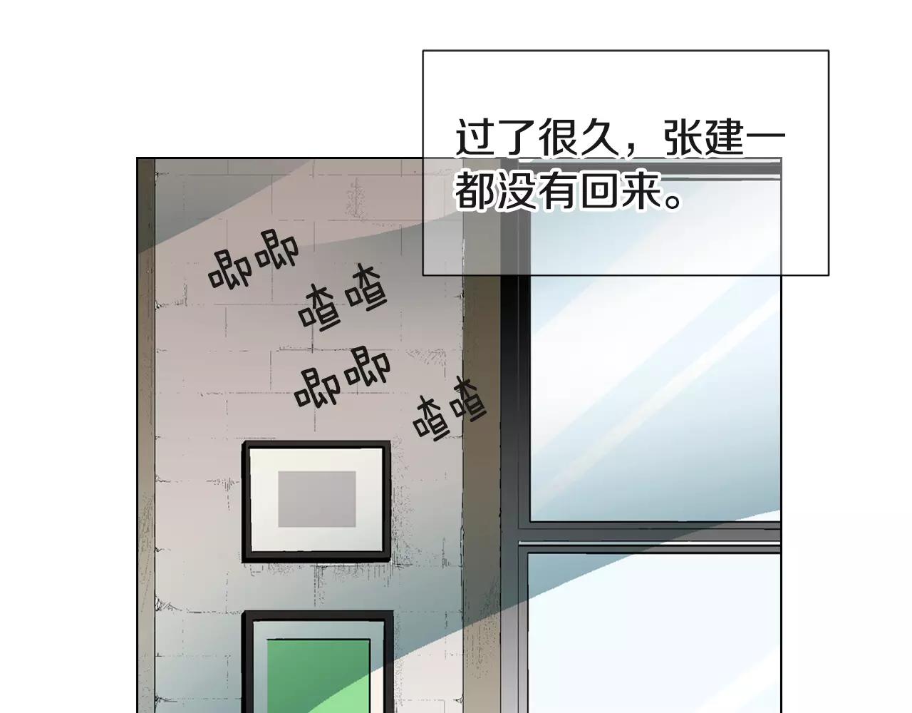《名花无草——《名花有草》续篇》第三季第38话 伤透了的心 第3页