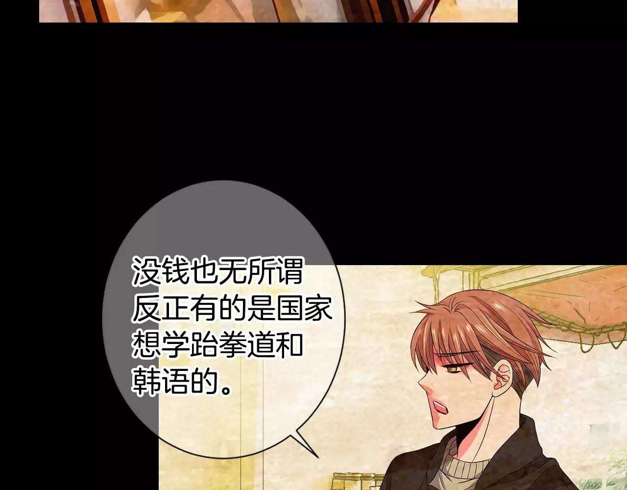 《名花无草——《名花有草》续篇》第三季第38话 伤透了的心 第41页