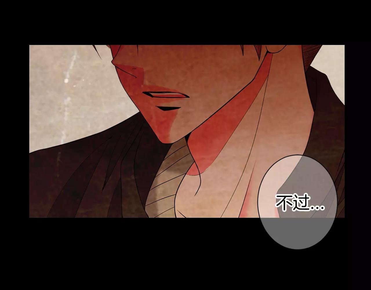 《名花无草——《名花有草》续篇》第三季第38话 伤透了的心 第43页
