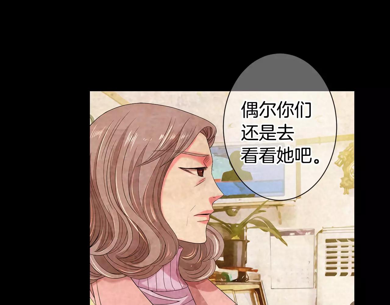 《名花无草——《名花有草》续篇》第三季第38话 伤透了的心 第44页