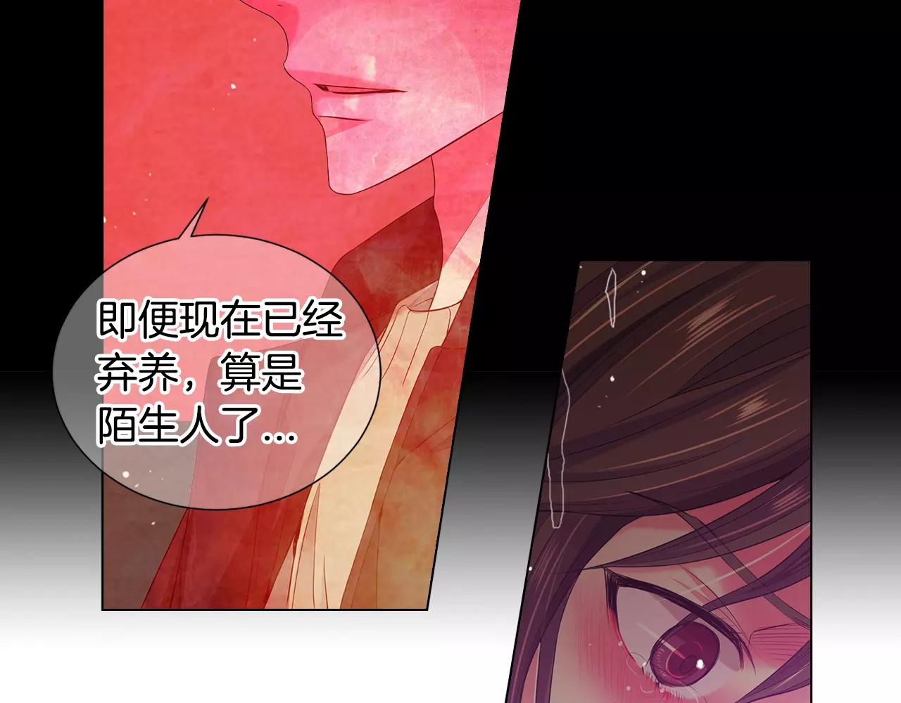 《名花无草——《名花有草》续篇》第三季第38话 伤透了的心 第46页