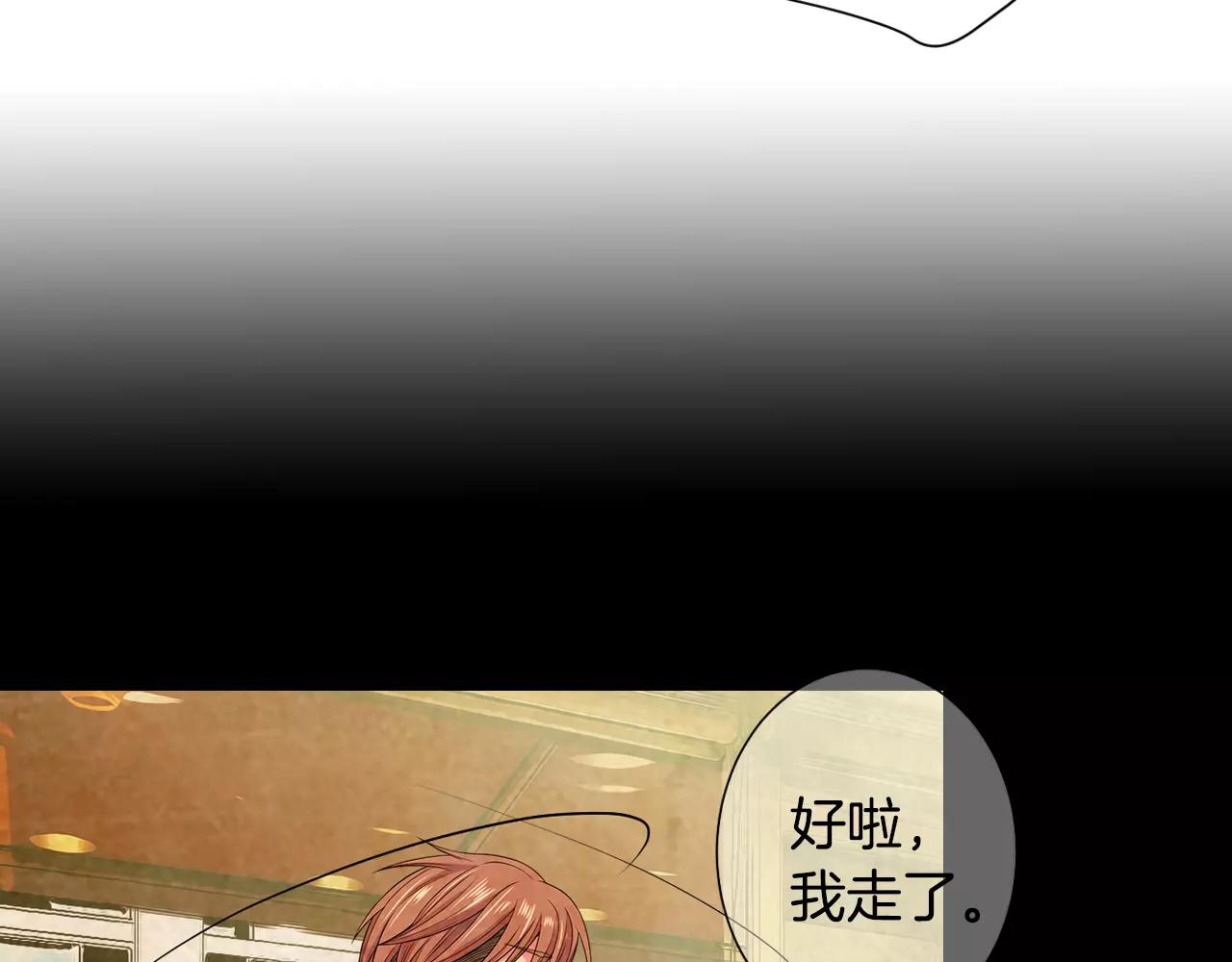 《名花无草——《名花有草》续篇》第三季第38话 伤透了的心 第48页