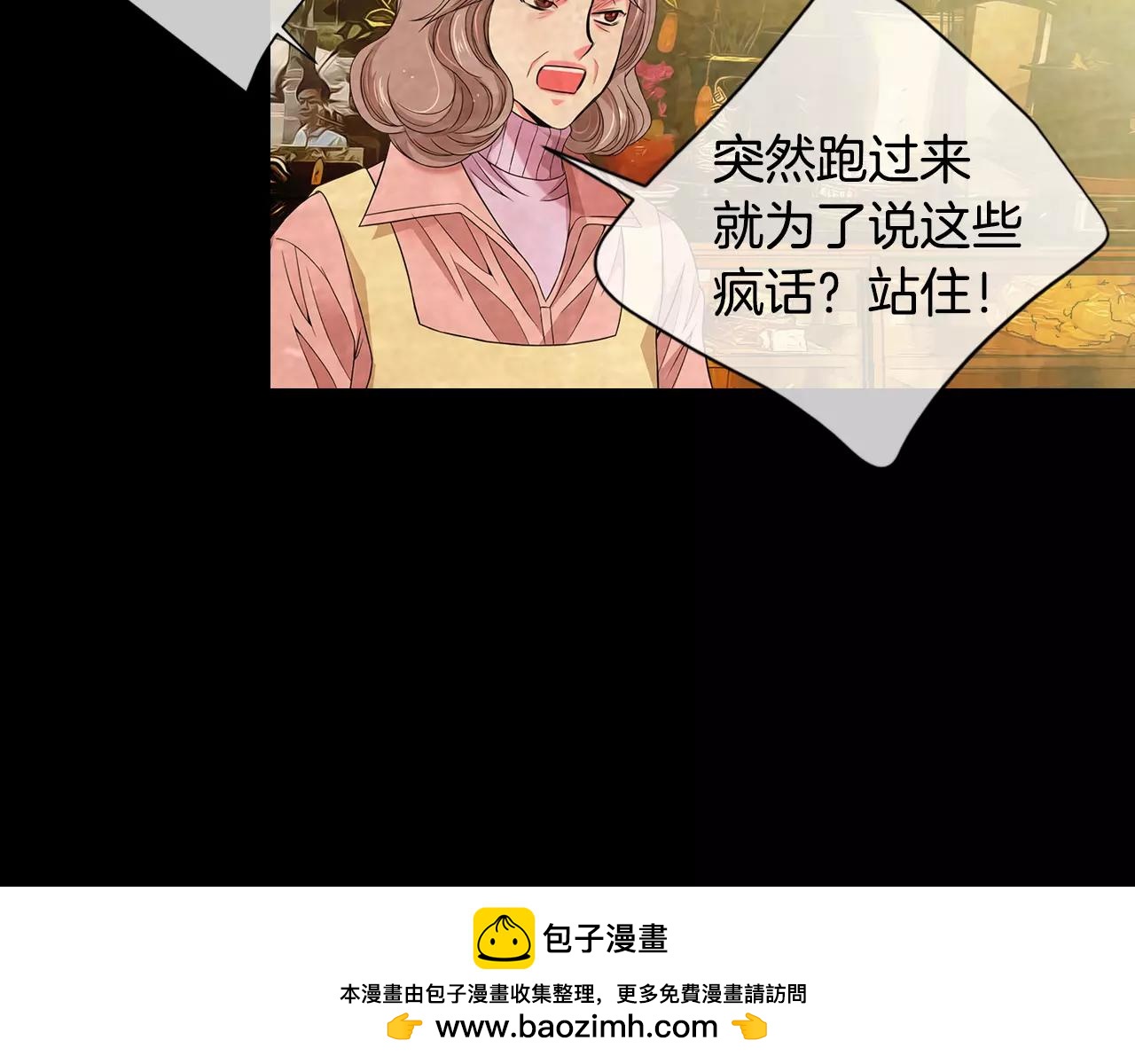 《名花无草——《名花有草》续篇》第三季第38话 伤透了的心 第50页