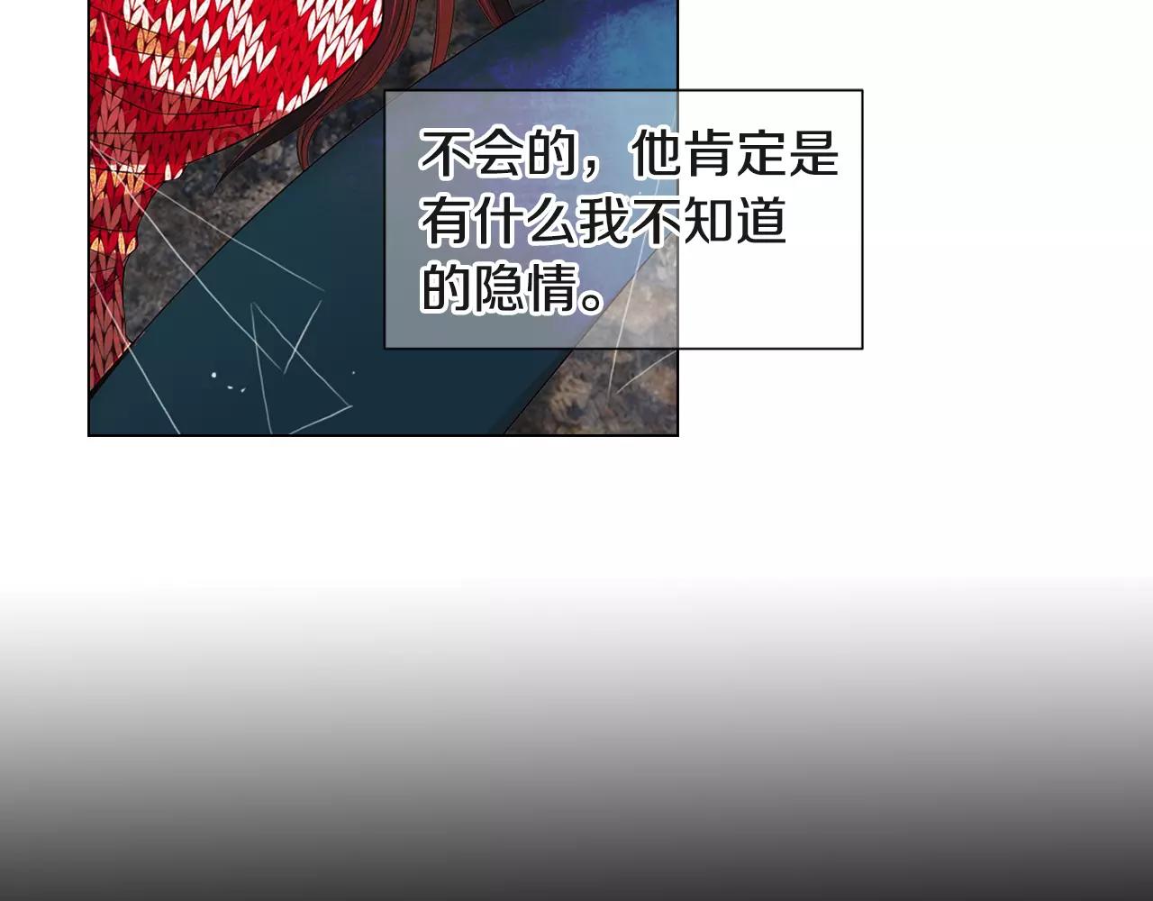 《名花无草——《名花有草》续篇》第三季第38话 伤透了的心 第8页