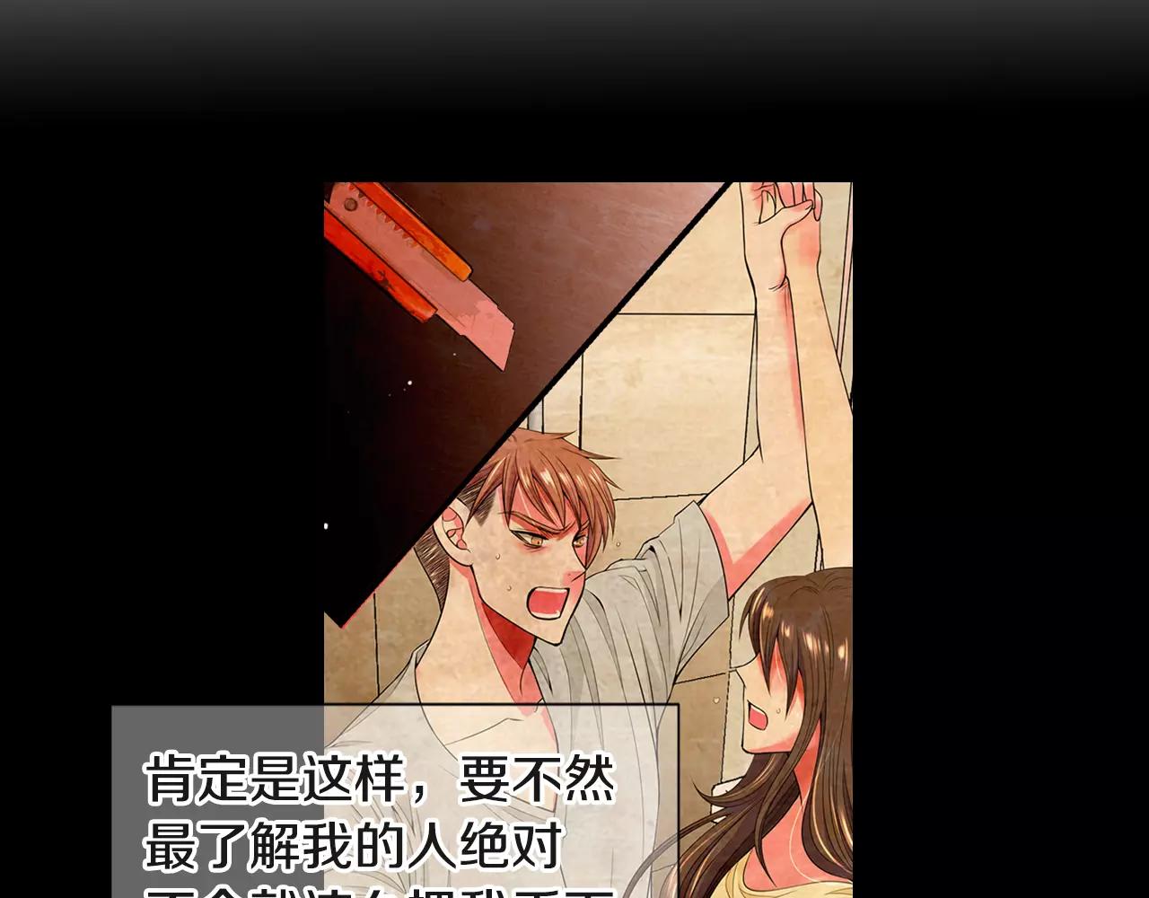 《名花无草——《名花有草》续篇》第三季第38话 伤透了的心 第9页