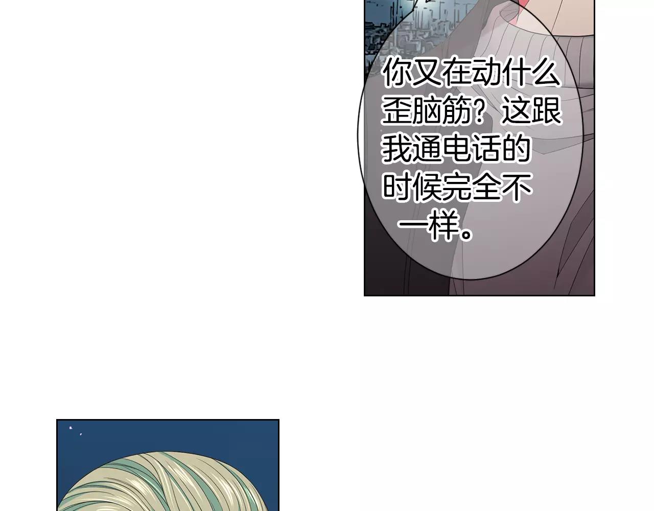 《名花无草——《名花有草》续篇》第三季第39话 恶魔VS恶魔 第15页