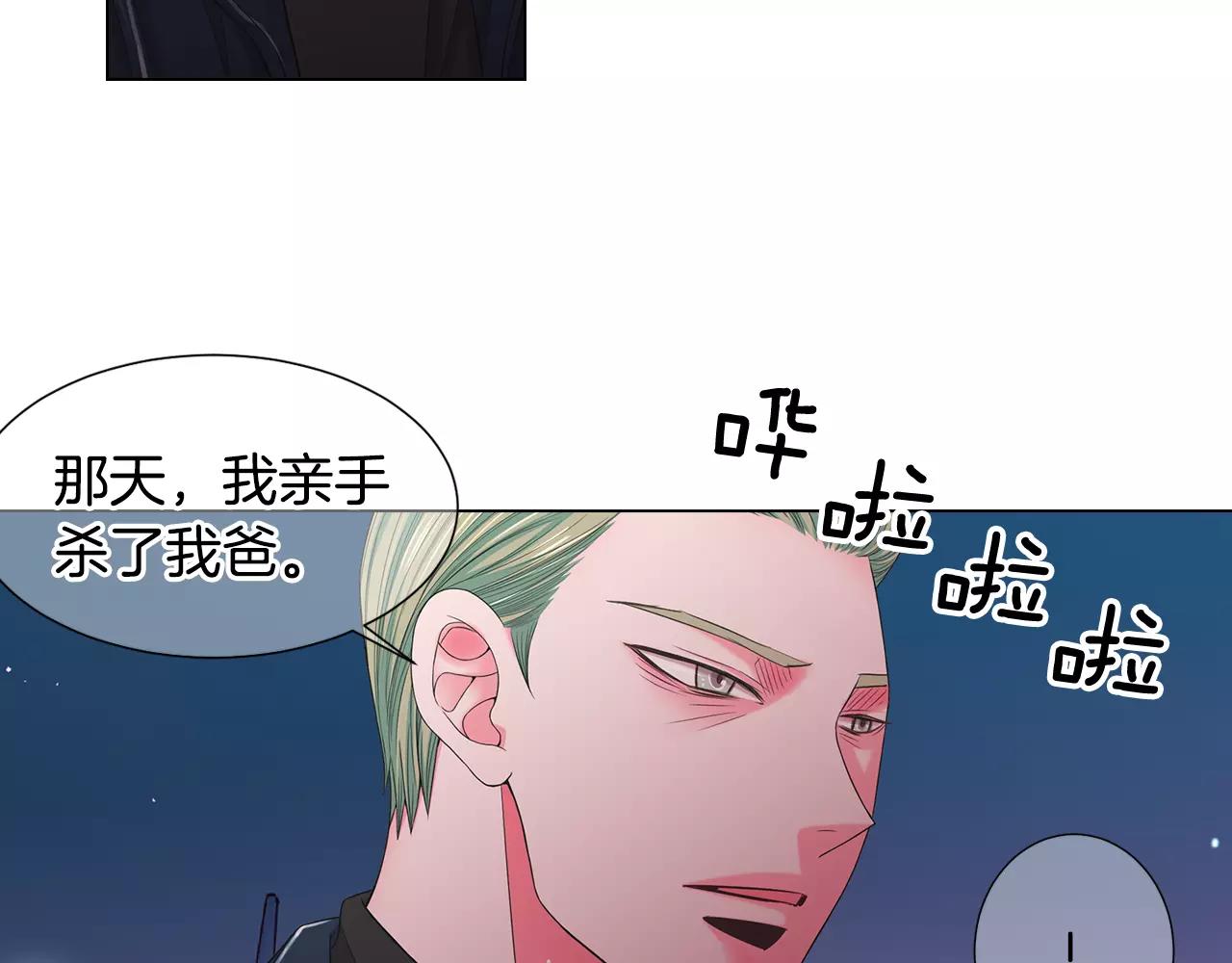 《名花无草——《名花有草》续篇》第三季第39话 恶魔VS恶魔 第17页