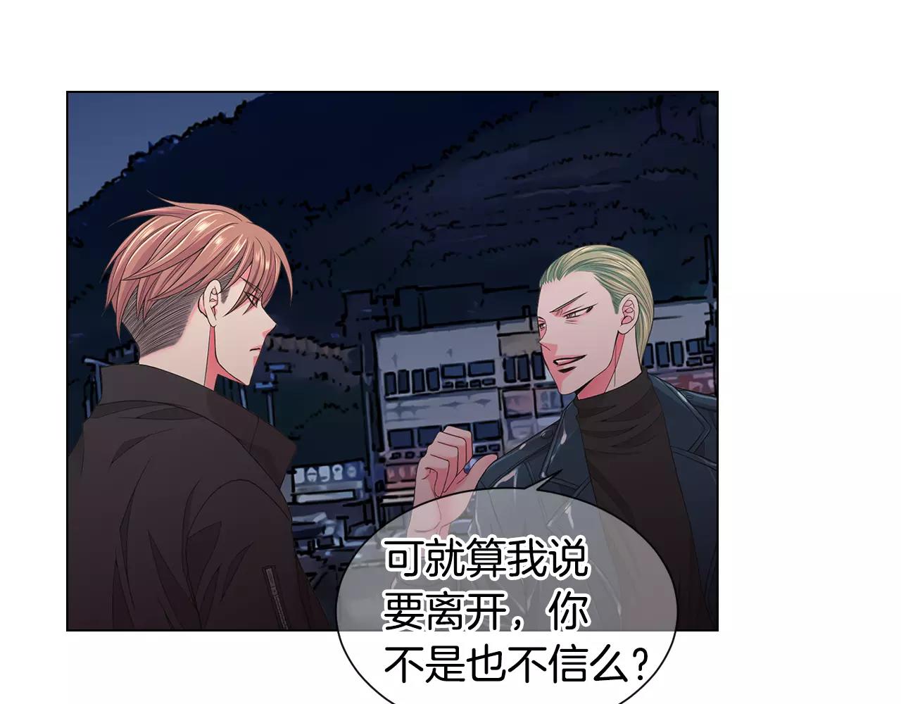 《名花无草——《名花有草》续篇》第三季第39话 恶魔VS恶魔 第23页