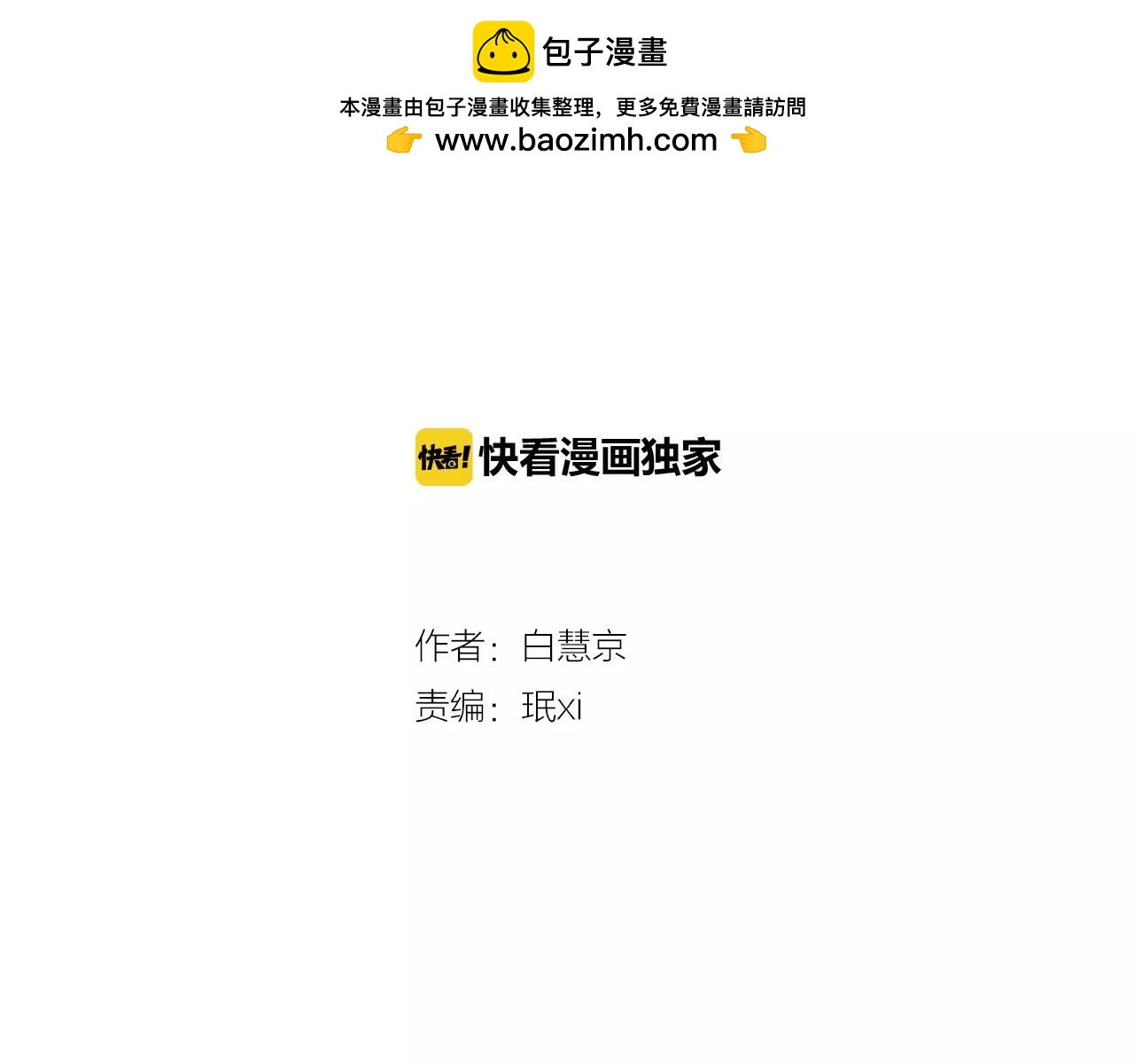 《名花无草——《名花有草》续篇》第三季第39话 恶魔VS恶魔 第2页