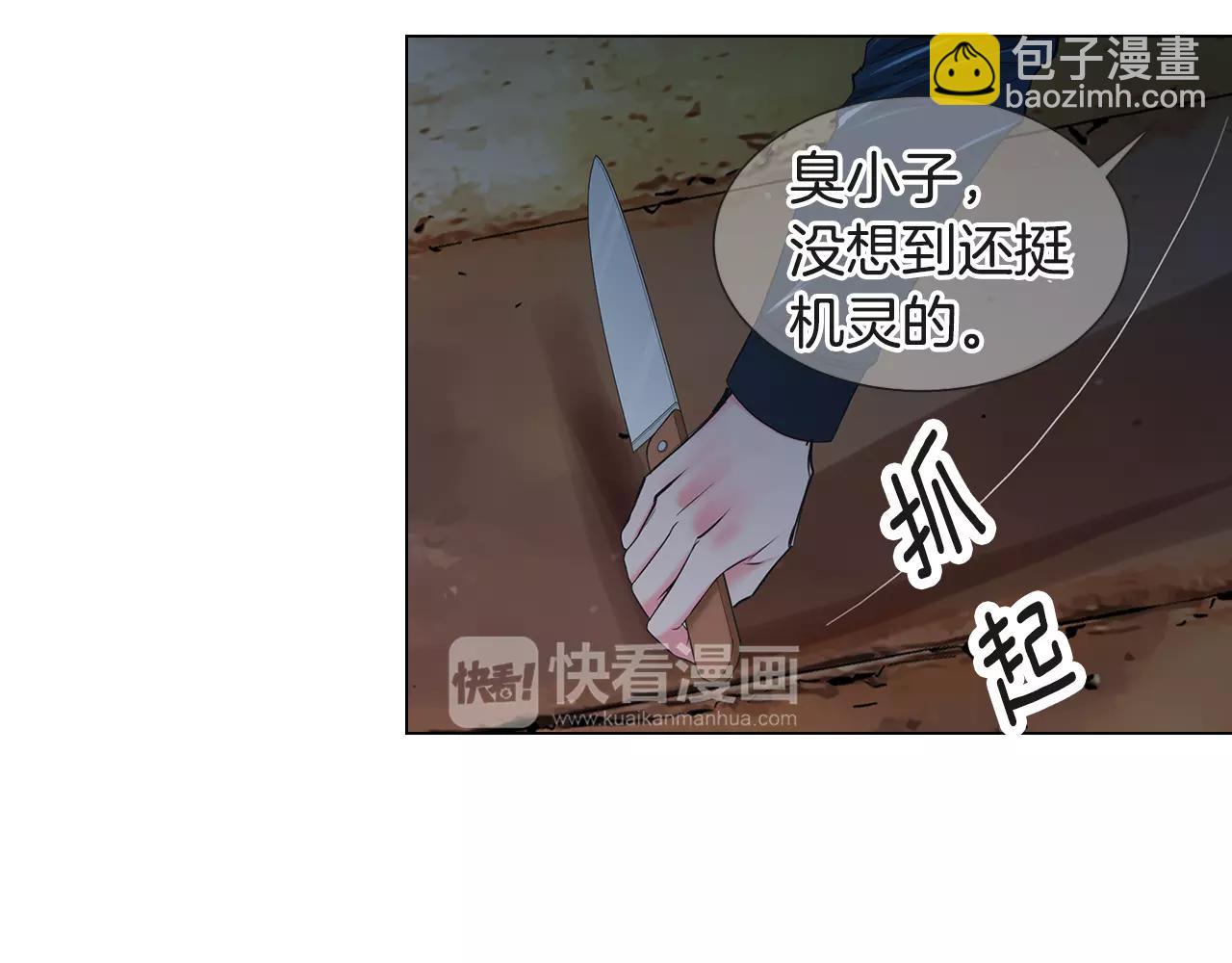 《名花无草——《名花有草》续篇》第三季第39话 恶魔VS恶魔 第41页