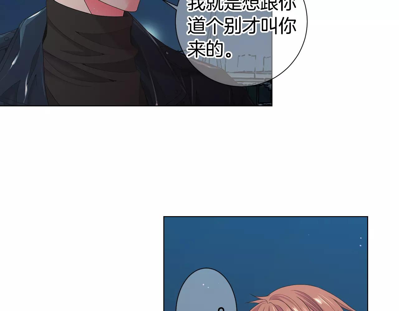 《名花无草——《名花有草》续篇》第三季第39话 恶魔VS恶魔 第6页