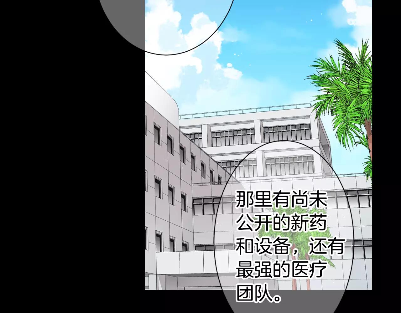 《名花无草——《名花有草》续篇》第三季第45话 怒火 第12页