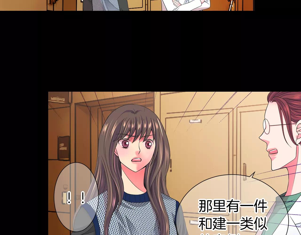 《名花无草——《名花有草》续篇》第三季第45话 怒火 第14页