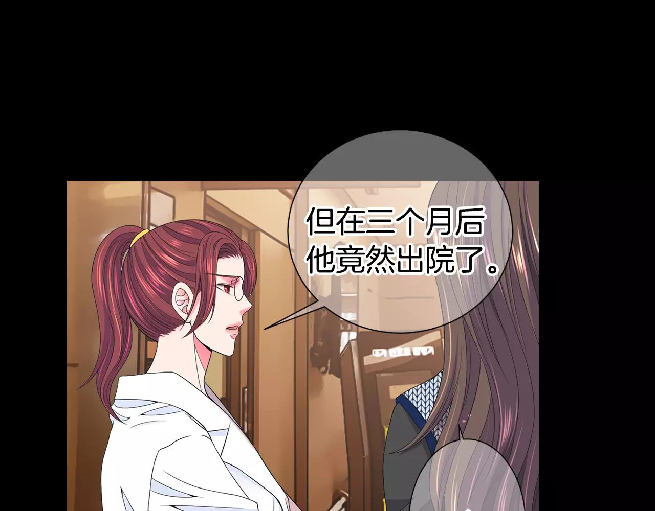 《名花无草——《名花有草》续篇》第三季第45话 怒火 第16页