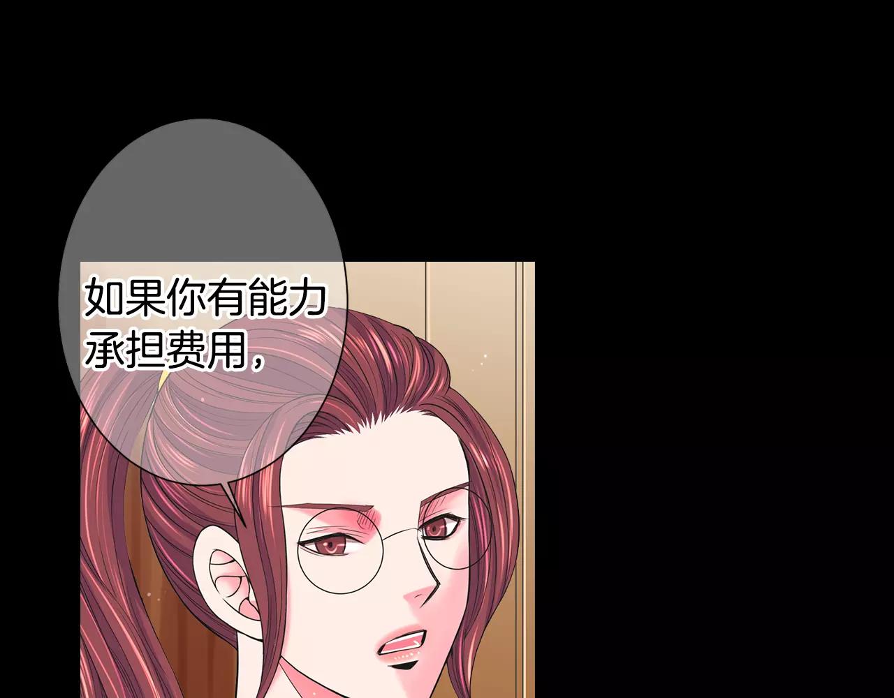 《名花无草——《名花有草》续篇》第三季第45话 怒火 第19页