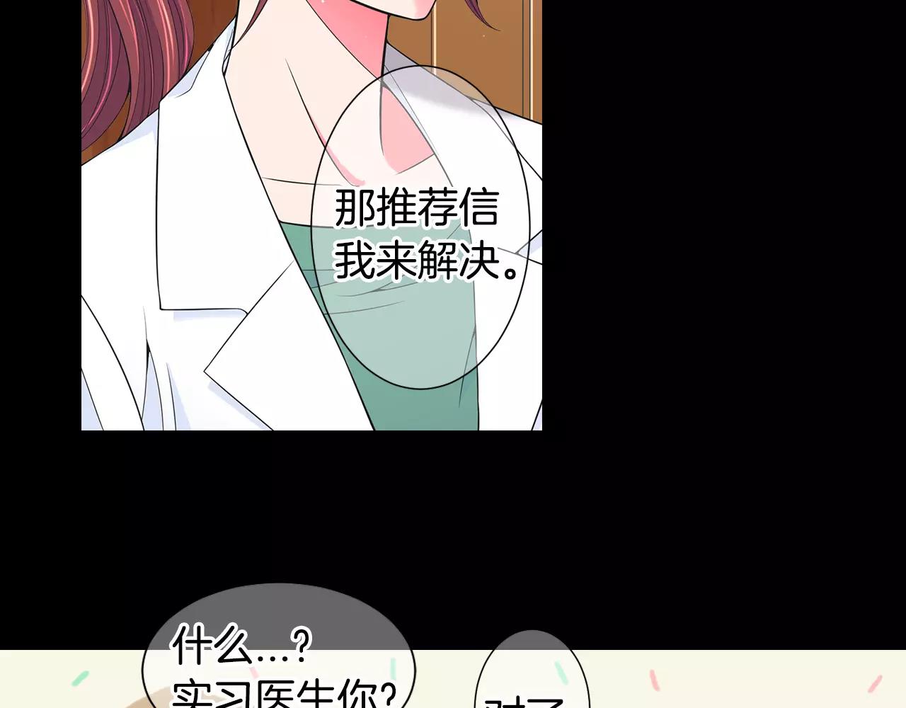 《名花无草——《名花有草》续篇》第三季第45话 怒火 第20页