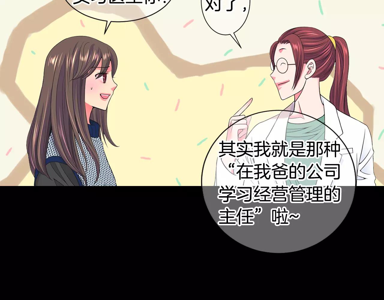 《名花无草——《名花有草》续篇》第三季第45话 怒火 第21页