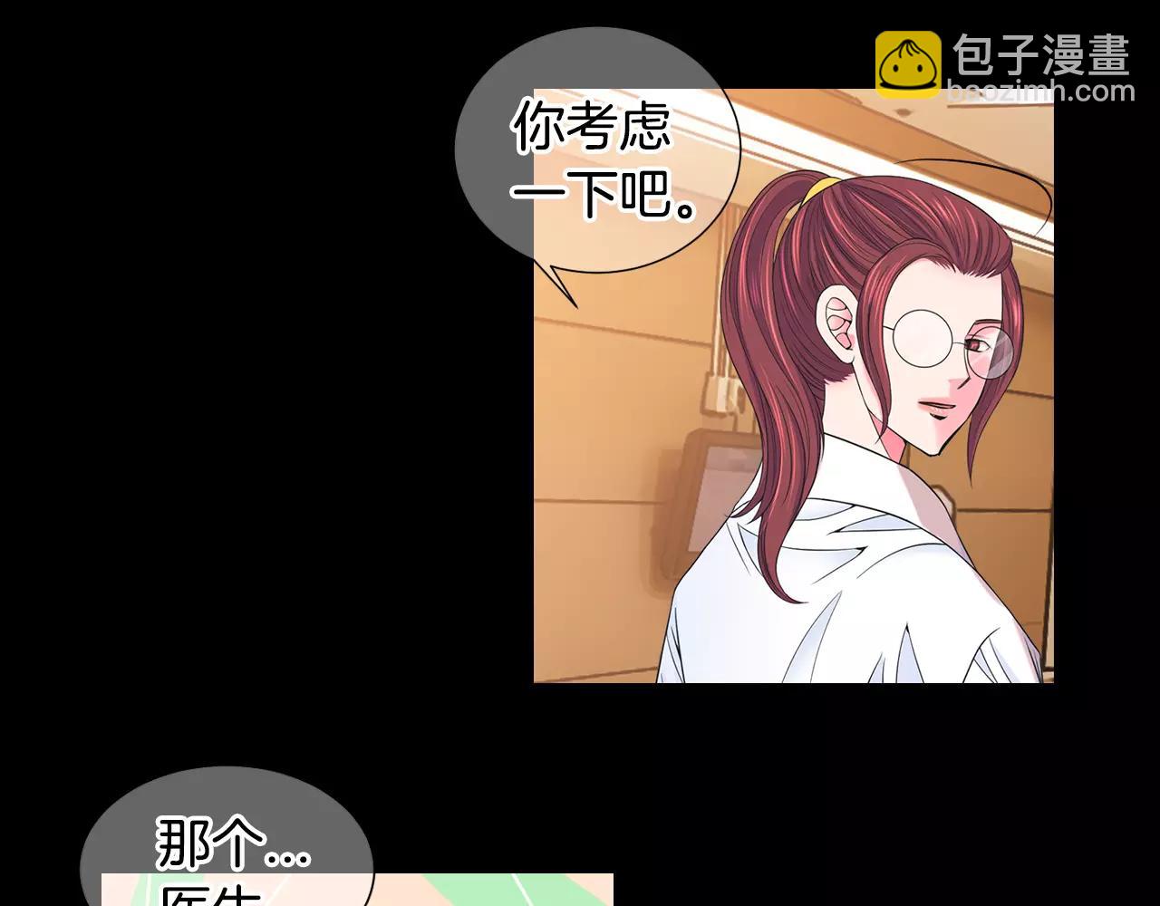 《名花无草——《名花有草》续篇》第三季第45话 怒火 第22页