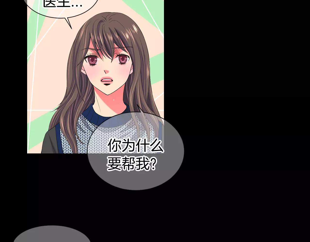 《名花无草——《名花有草》续篇》第三季第45话 怒火 第23页