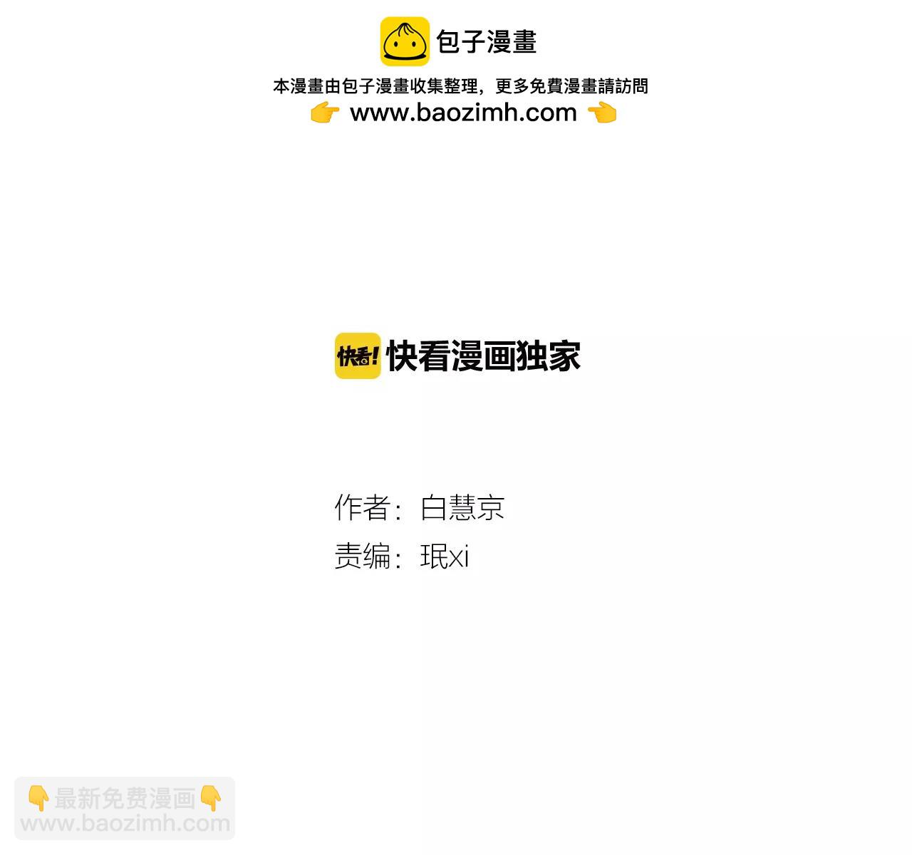《名花无草——《名花有草》续篇》第三季第45话 怒火 第2页