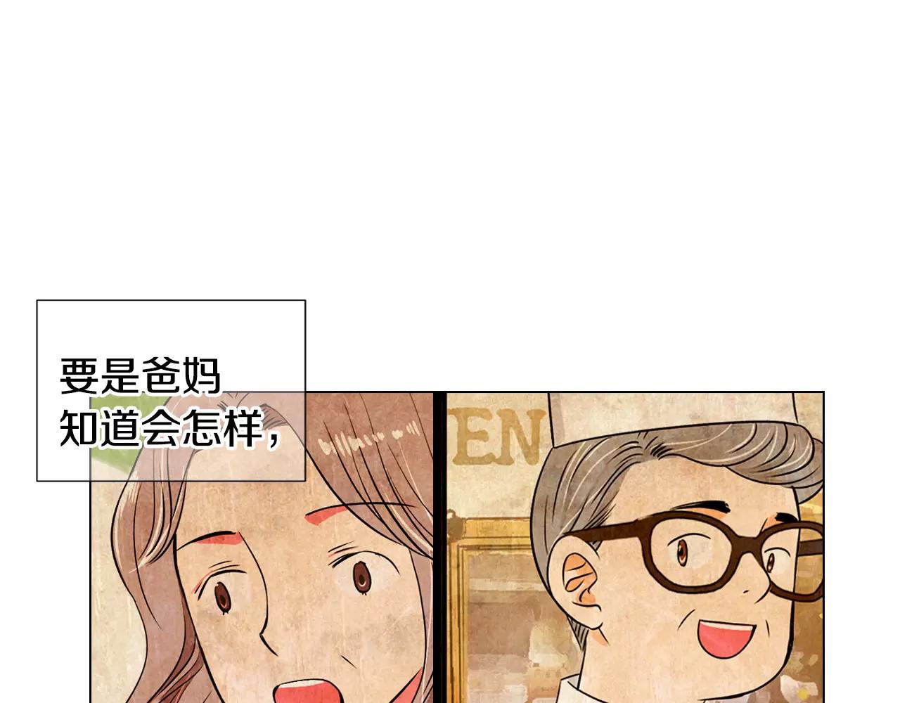 《名花无草——《名花有草》续篇》第三季第45话 怒火 第30页