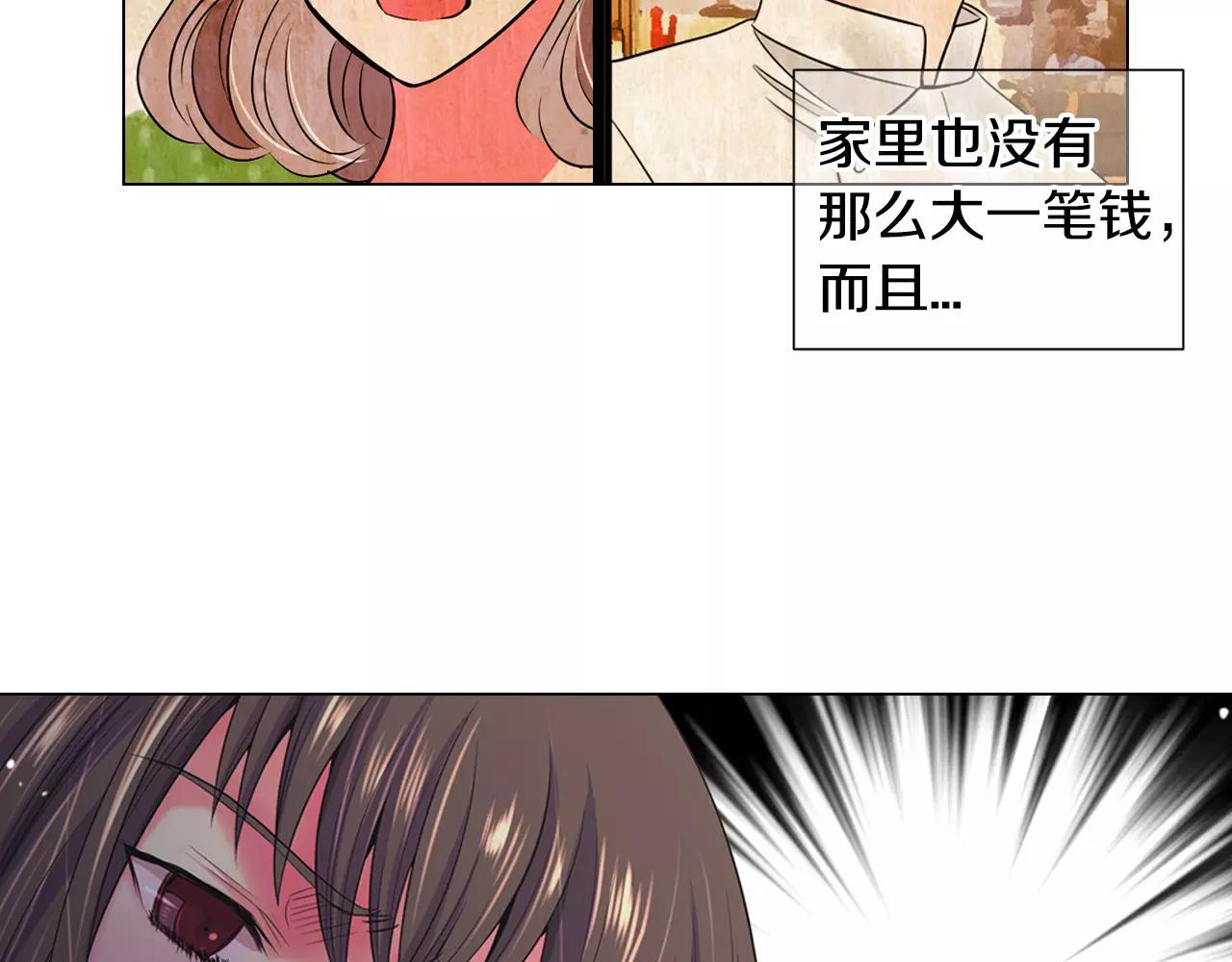 《名花无草——《名花有草》续篇》第三季第45话 怒火 第31页