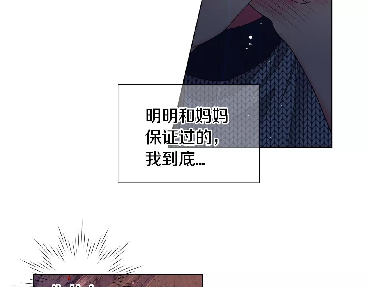 《名花无草——《名花有草》续篇》第三季第45话 怒火 第35页