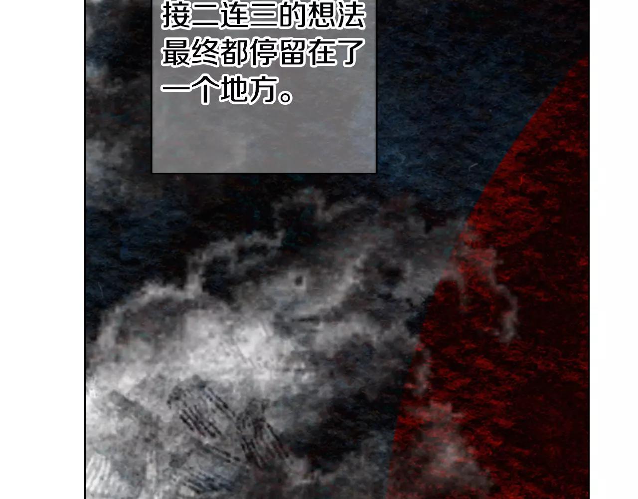 《名花无草——《名花有草》续篇》第三季第45话 怒火 第40页
