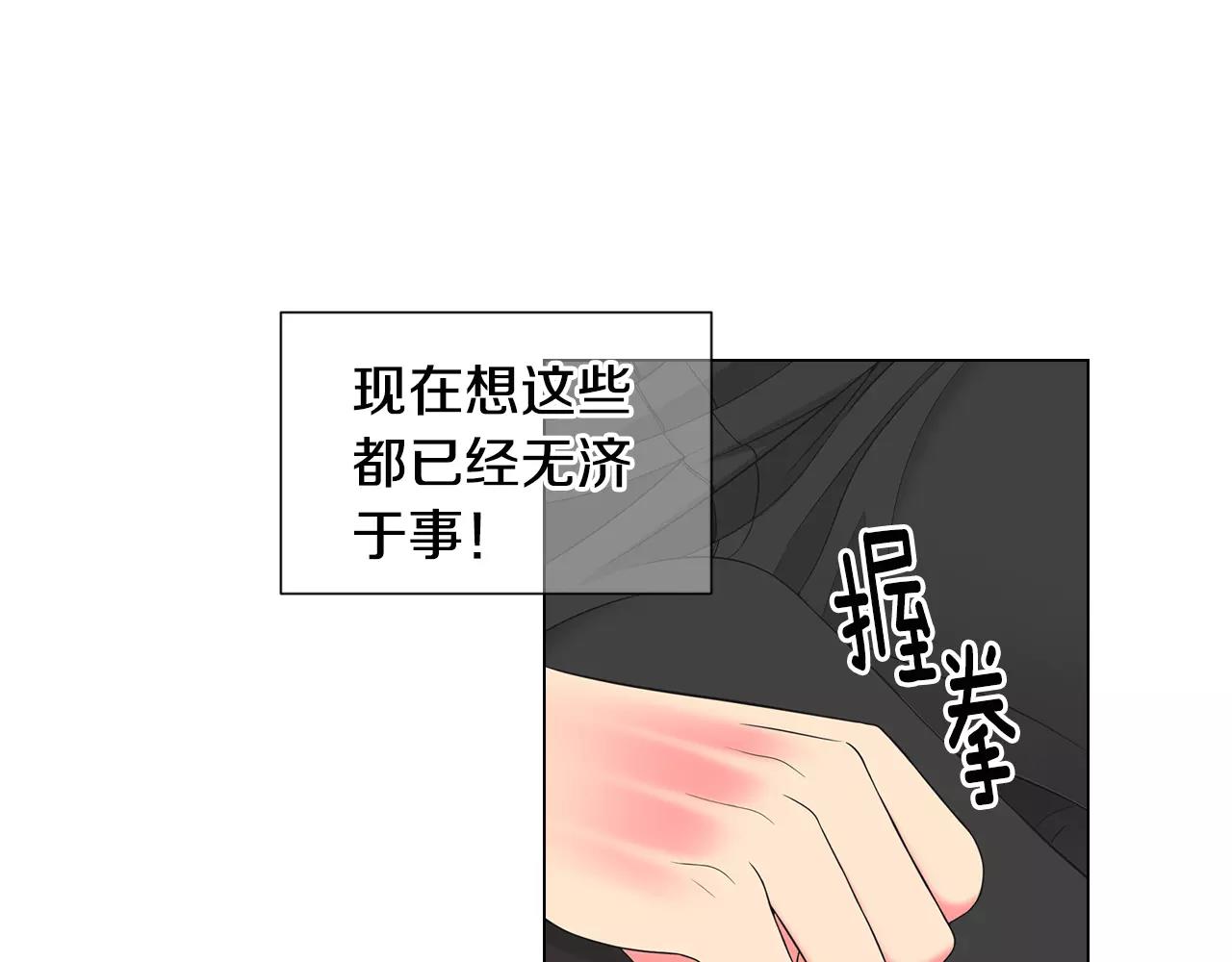 《名花无草——《名花有草》续篇》第三季第45话 怒火 第43页