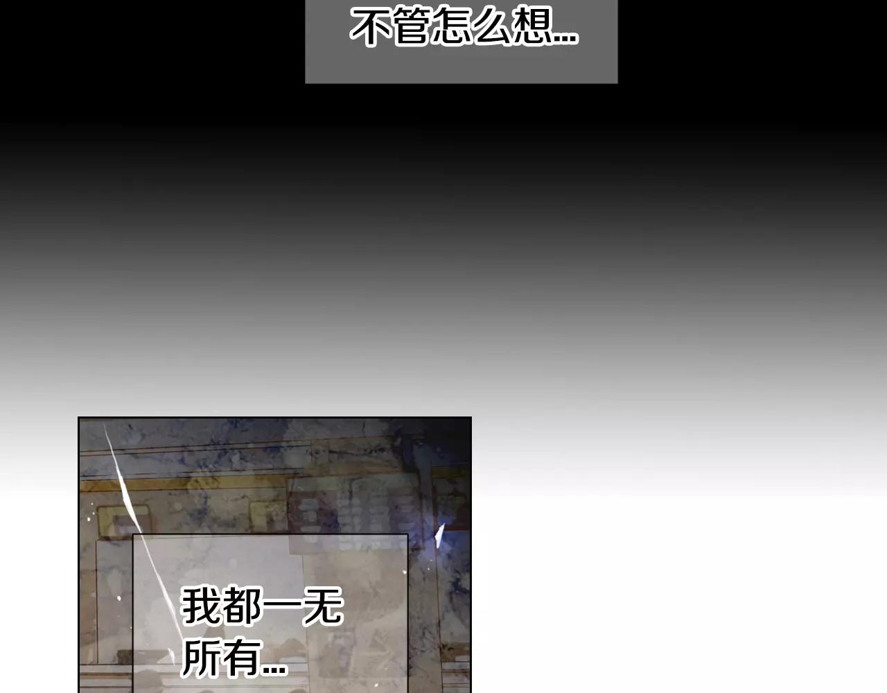 《名花无草——《名花有草》续篇》第三季第45话 怒火 第49页