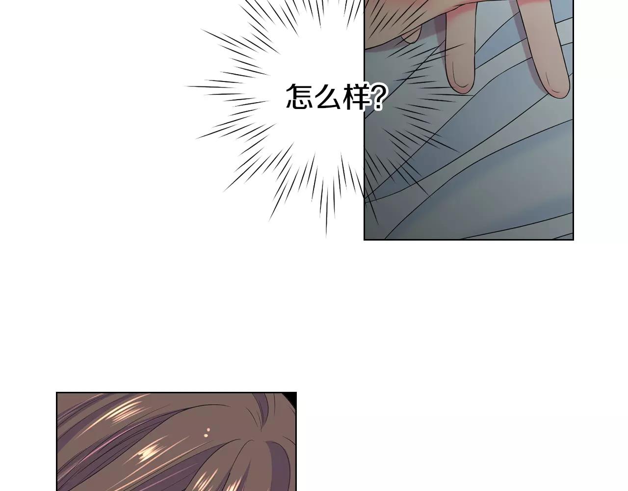 《名花无草——《名花有草》续篇》第三季第45话 怒火 第6页