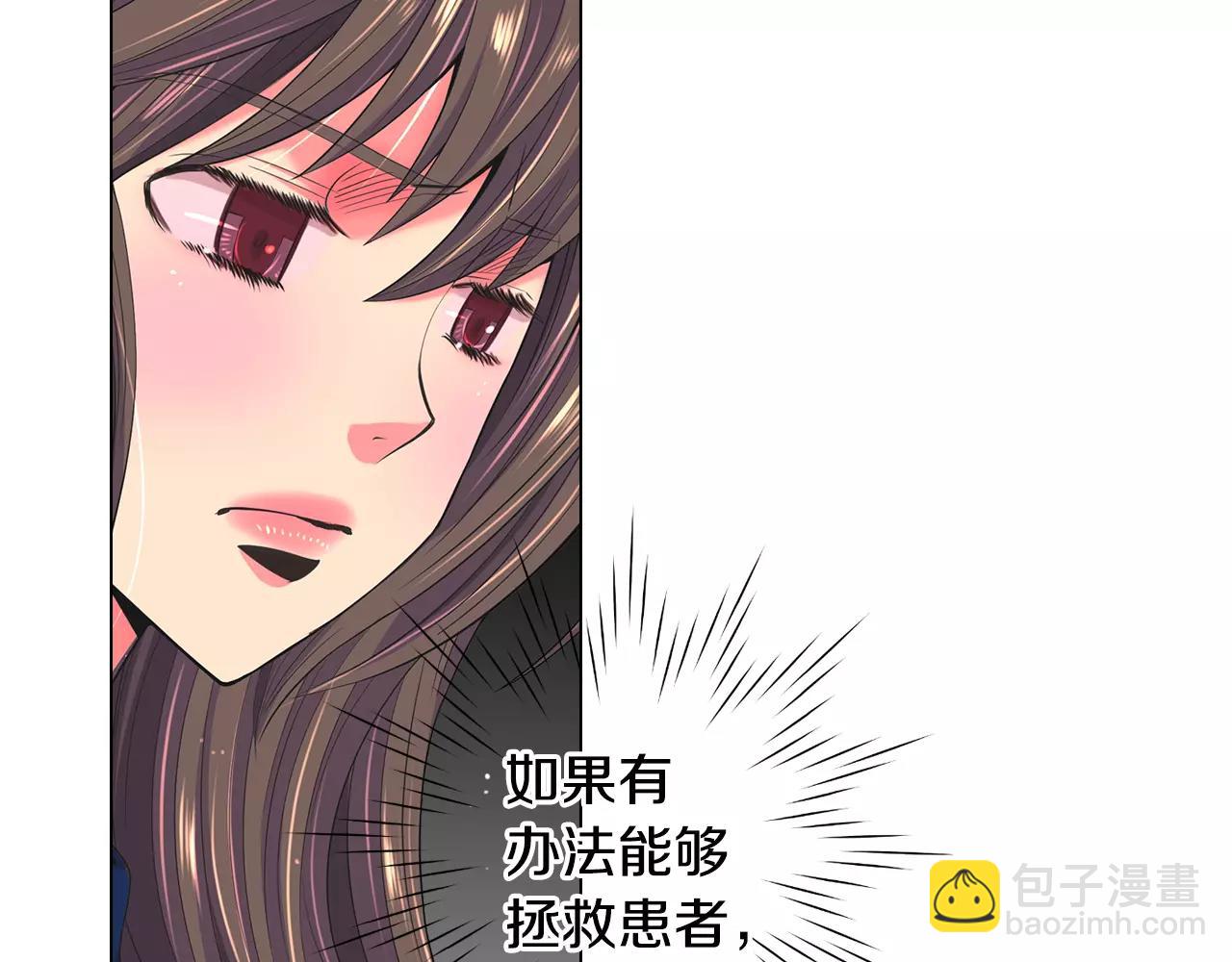 《名花无草——《名花有草》续篇》第三季第45话 怒火 第7页