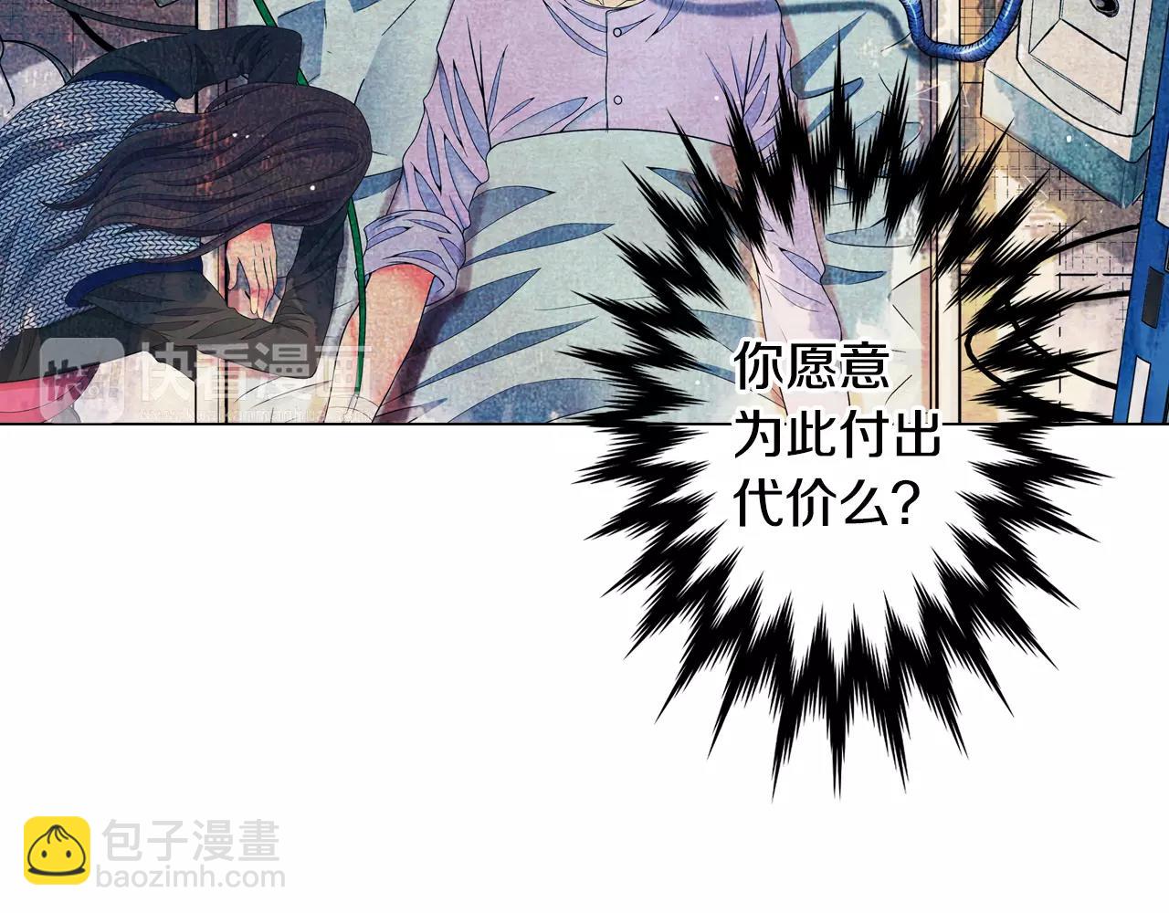 《名花无草——《名花有草》续篇》第三季第45话 怒火 第9页