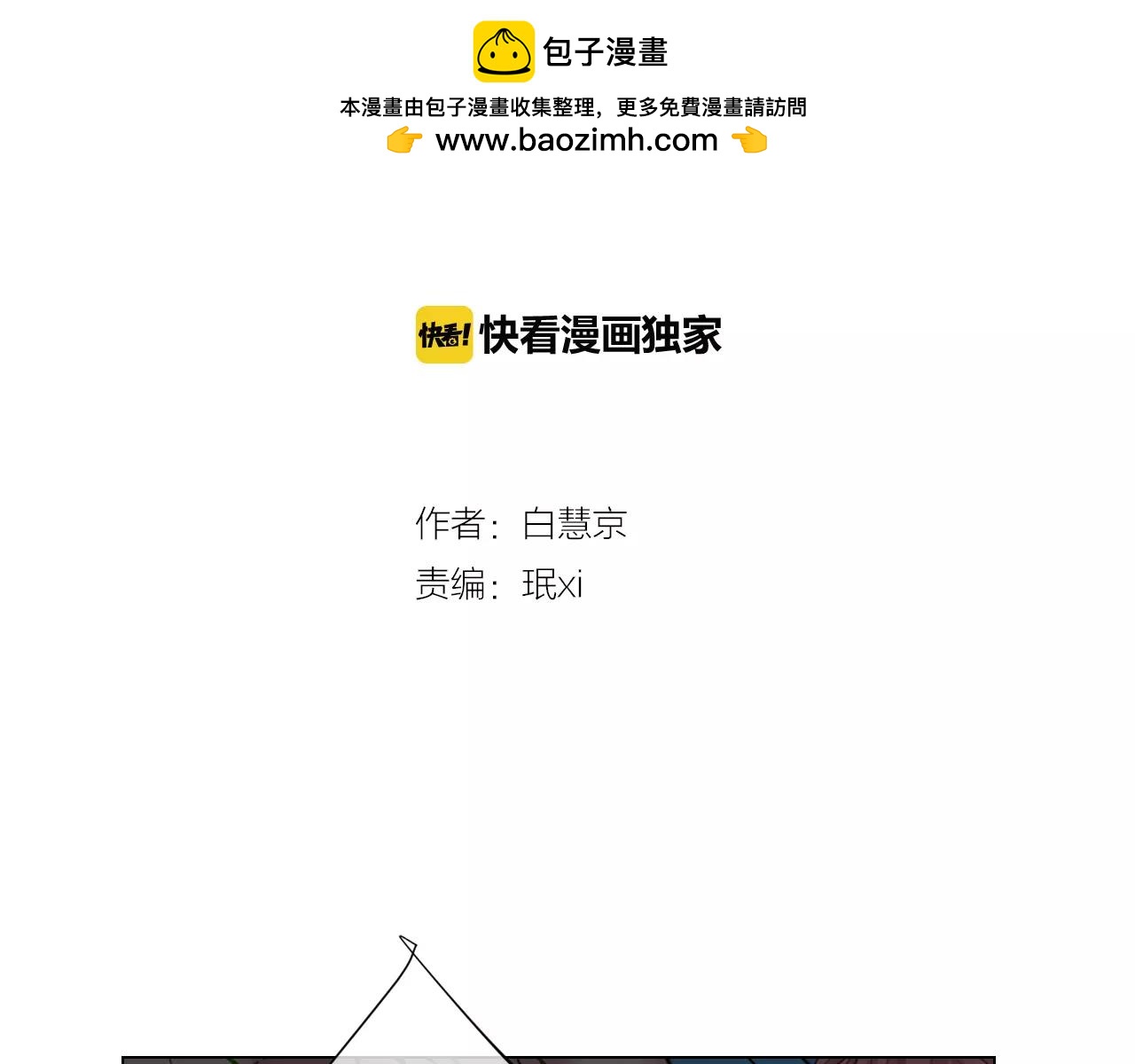 《名花无草——《名花有草》续篇》第三季第42话 都结束了 第2页