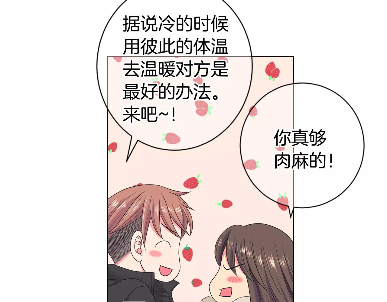 《名花无草——《名花有草》续篇》第三季第43话 等我！ 第13页