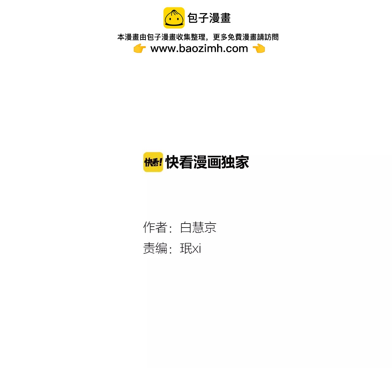 《名花无草——《名花有草》续篇》第三季第43话 等我！ 第2页