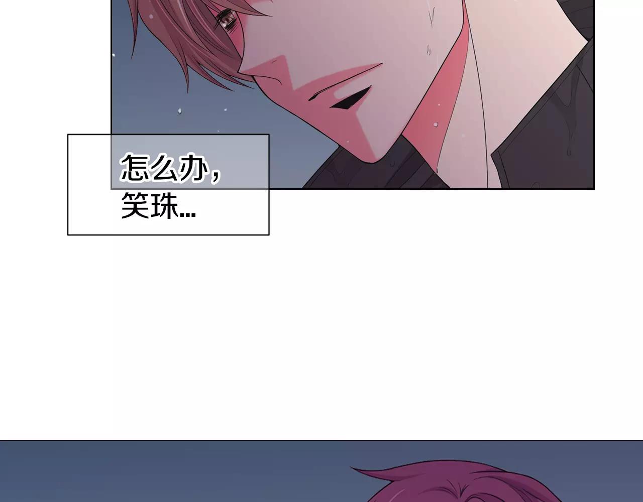 《名花无草——《名花有草》续篇》第三季第43话 等我！ 第36页