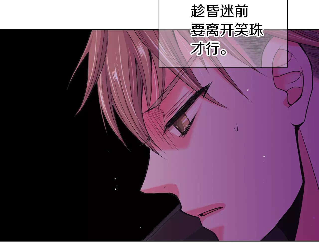 《名花无草——《名花有草》续篇》第三季第43话 等我！ 第46页